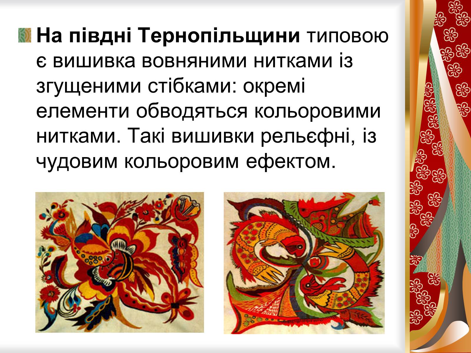 Презентація на тему «Символіка українського рушника, вишивки» - Слайд #13