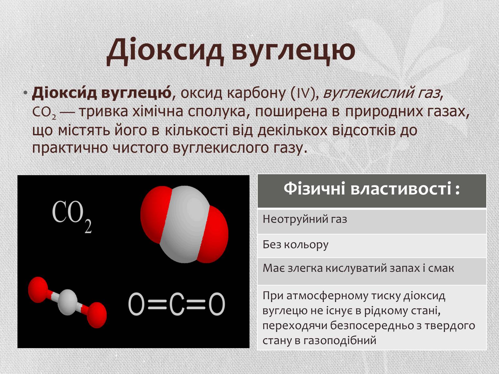 Презентація на тему «Застосування оксидів неметалів» (варіант 2) - Слайд #4