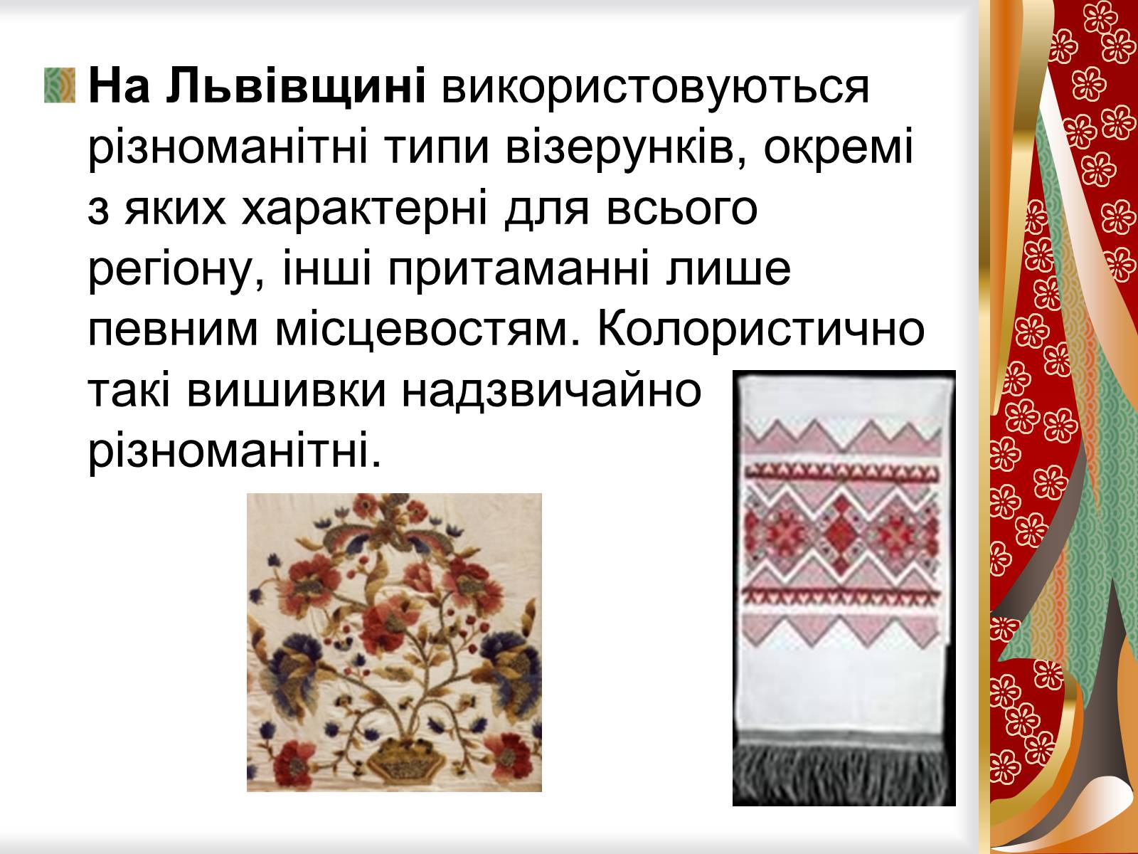 Презентація на тему «Символіка українського рушника, вишивки» - Слайд #14