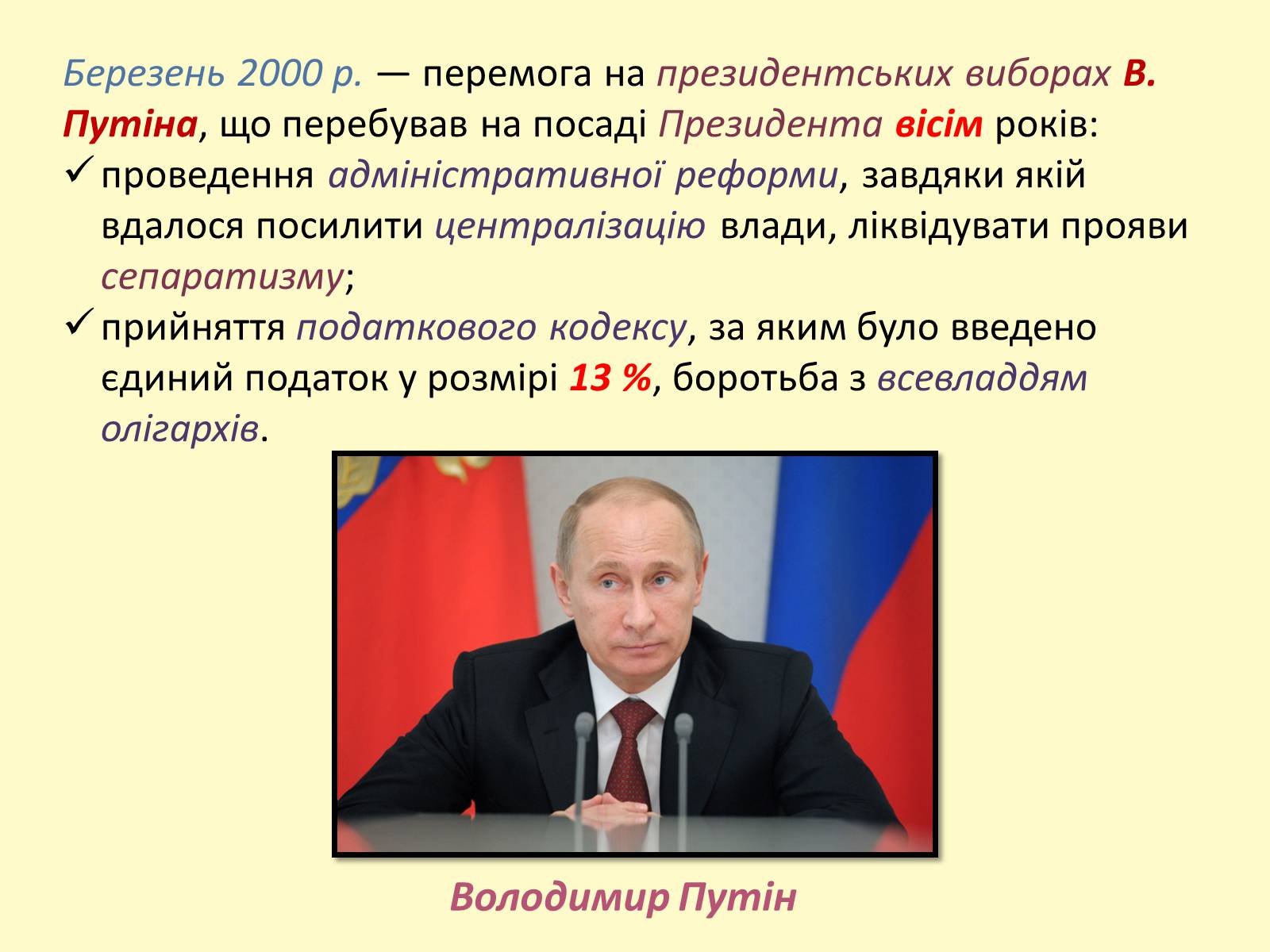 Презентація на тему «Росія наприкінці ХХ — на початку ХХІ ст. Нові незалежні держави» - Слайд #7