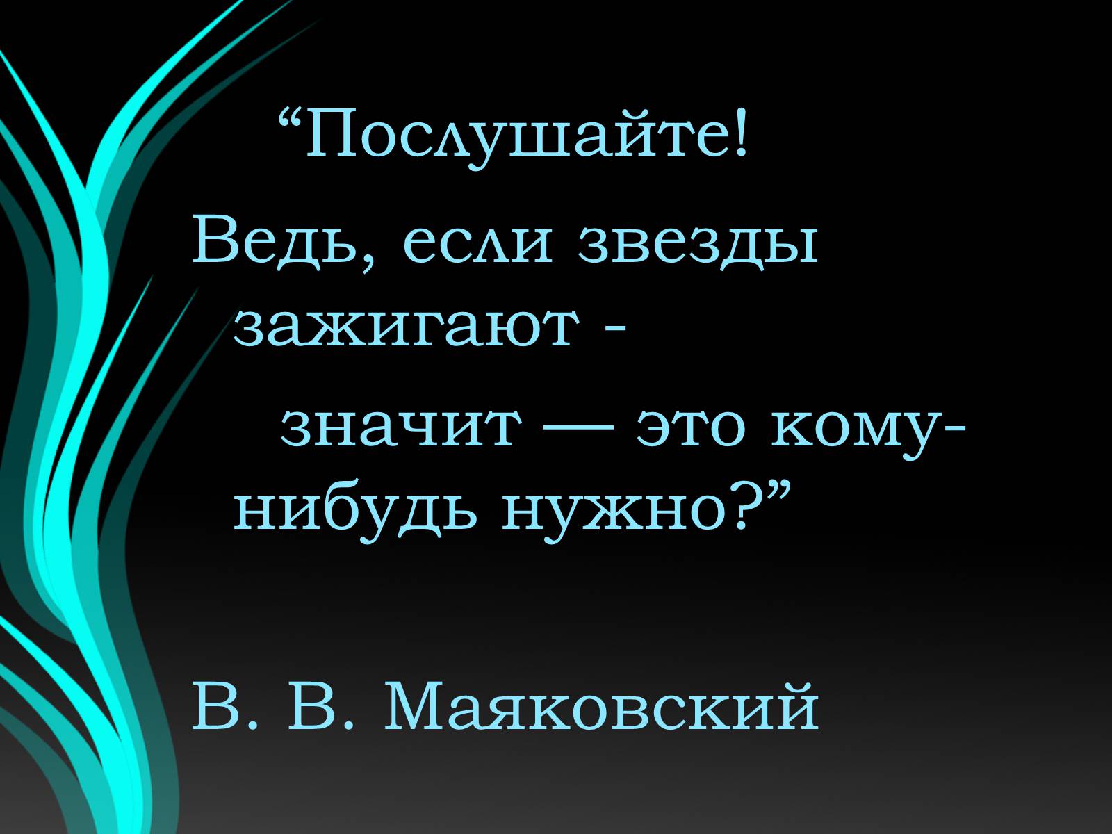 Презентація на тему «Маяковский» - Слайд #1