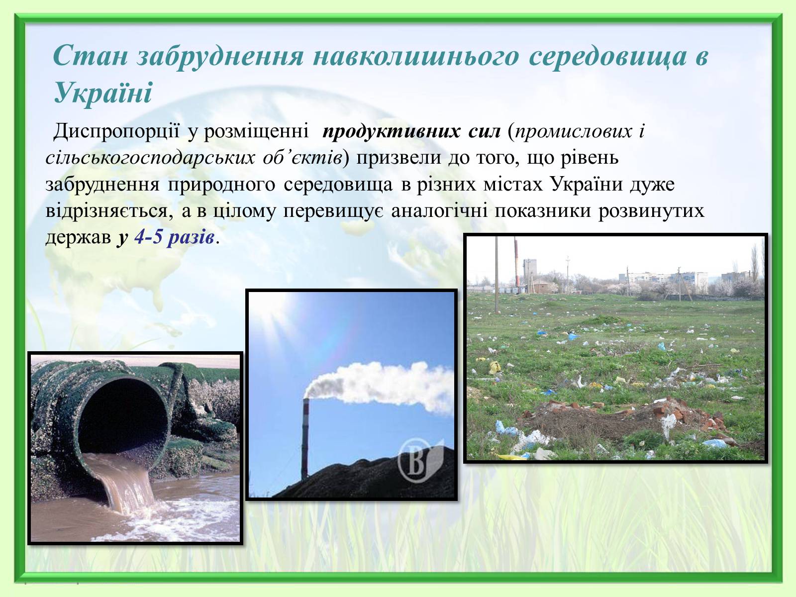 Презентація на тему «Порівняння обсягів і структури забруднення міст України» (варіант 2) - Слайд #4