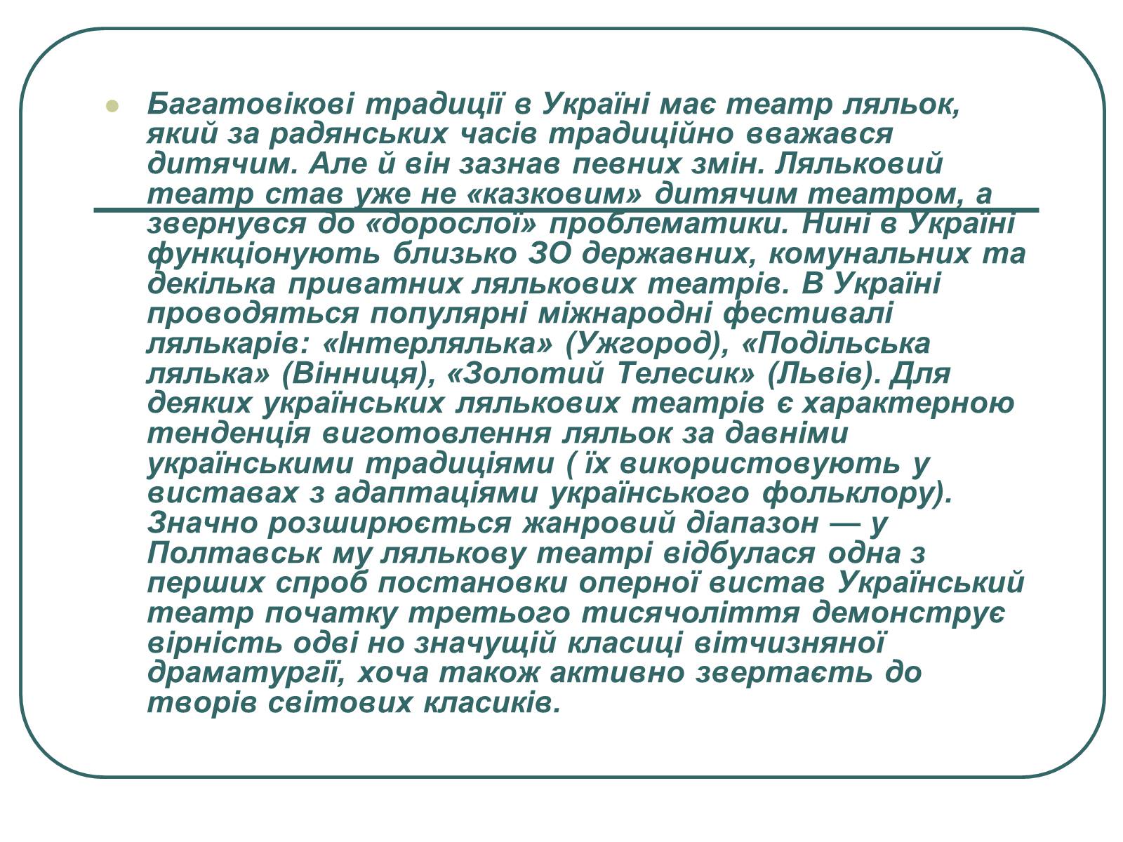 Презентація на тему «Провідні актори та режисери українського театру» - Слайд #11
