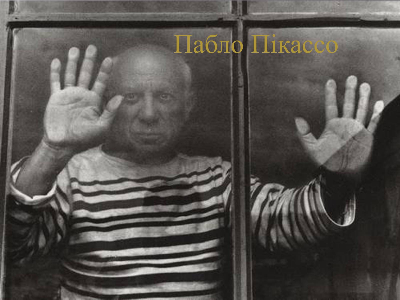 Презентація на тему «Пабло Пікассо» (варіант 1) - Слайд #1