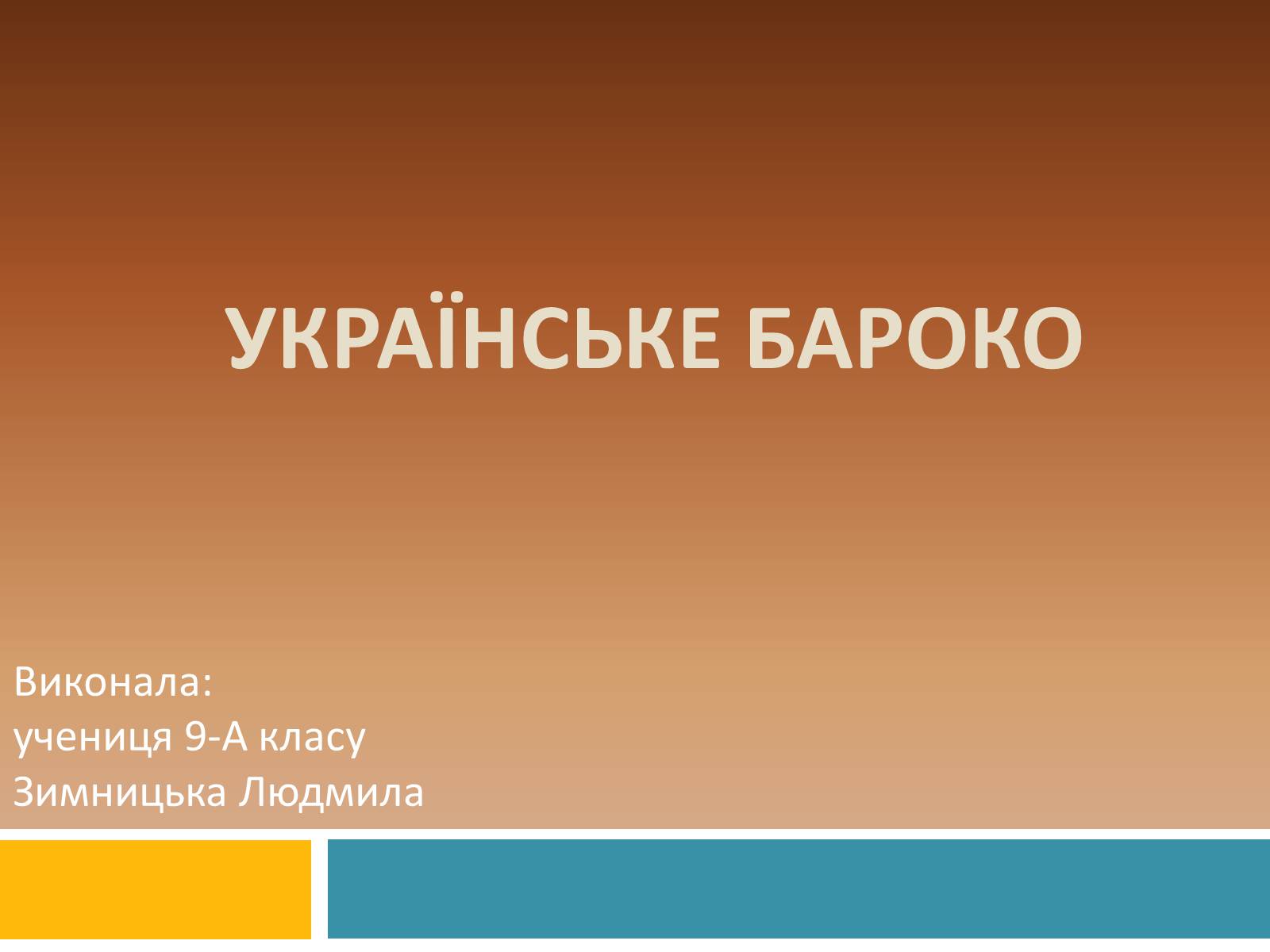 Презентація на тему «Українське бароко» (варіант 8) - Слайд #1