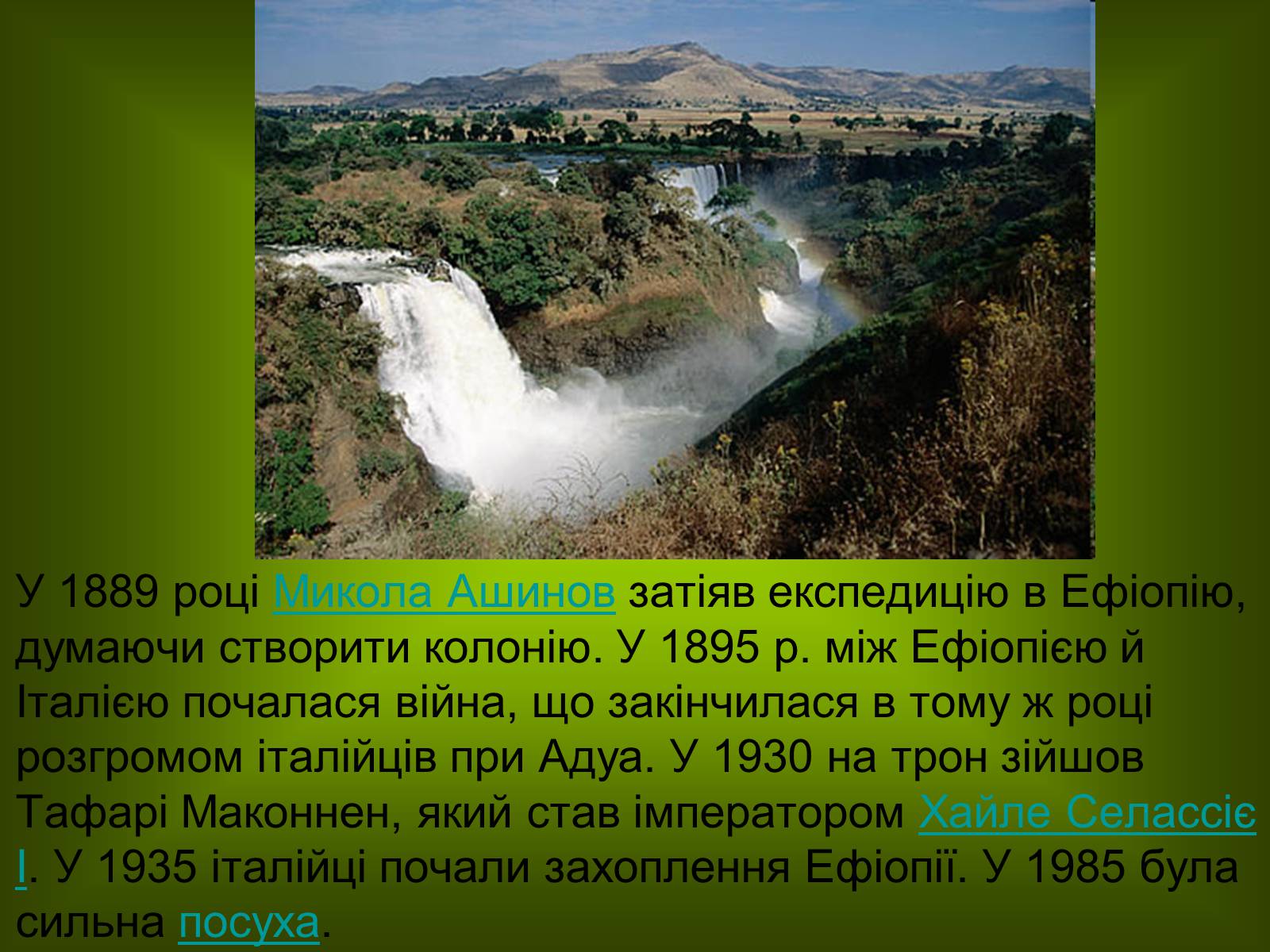 Презентація на тему «Ефіопія» - Слайд #8