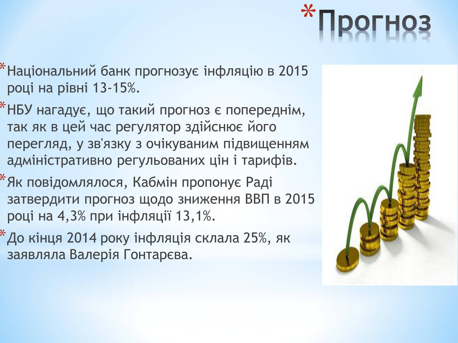 Презентація на тему «Інфляція в Україні та світі» - Слайд #4