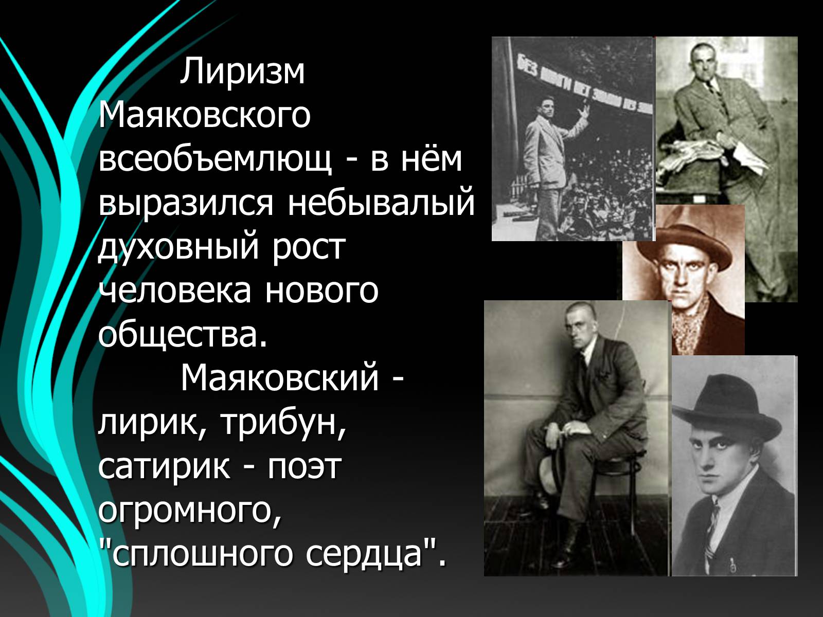 Презентація на тему «Маяковский» - Слайд #7