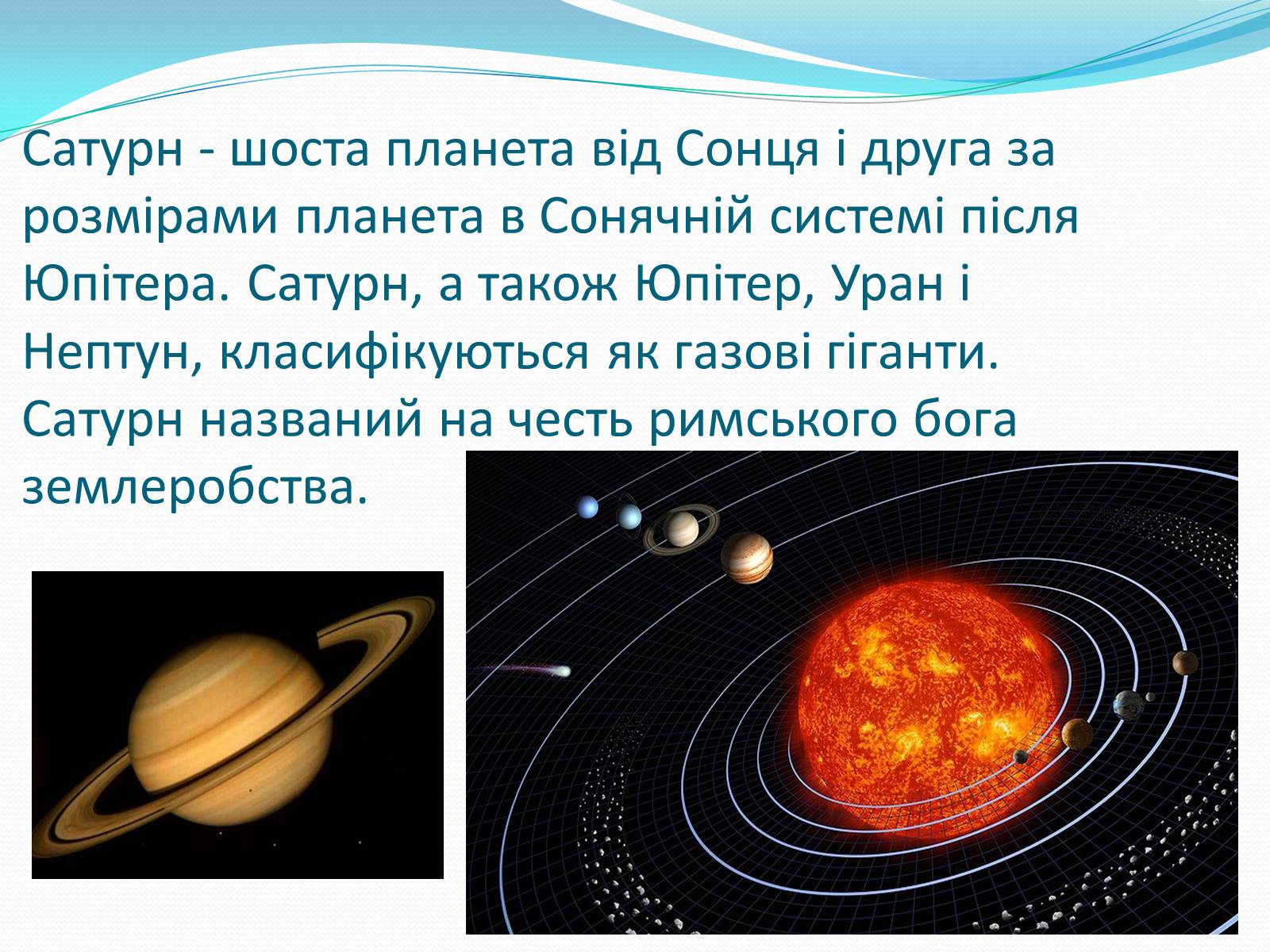 Презентація на тему «Сатурн» (варіант 5) - Слайд #2