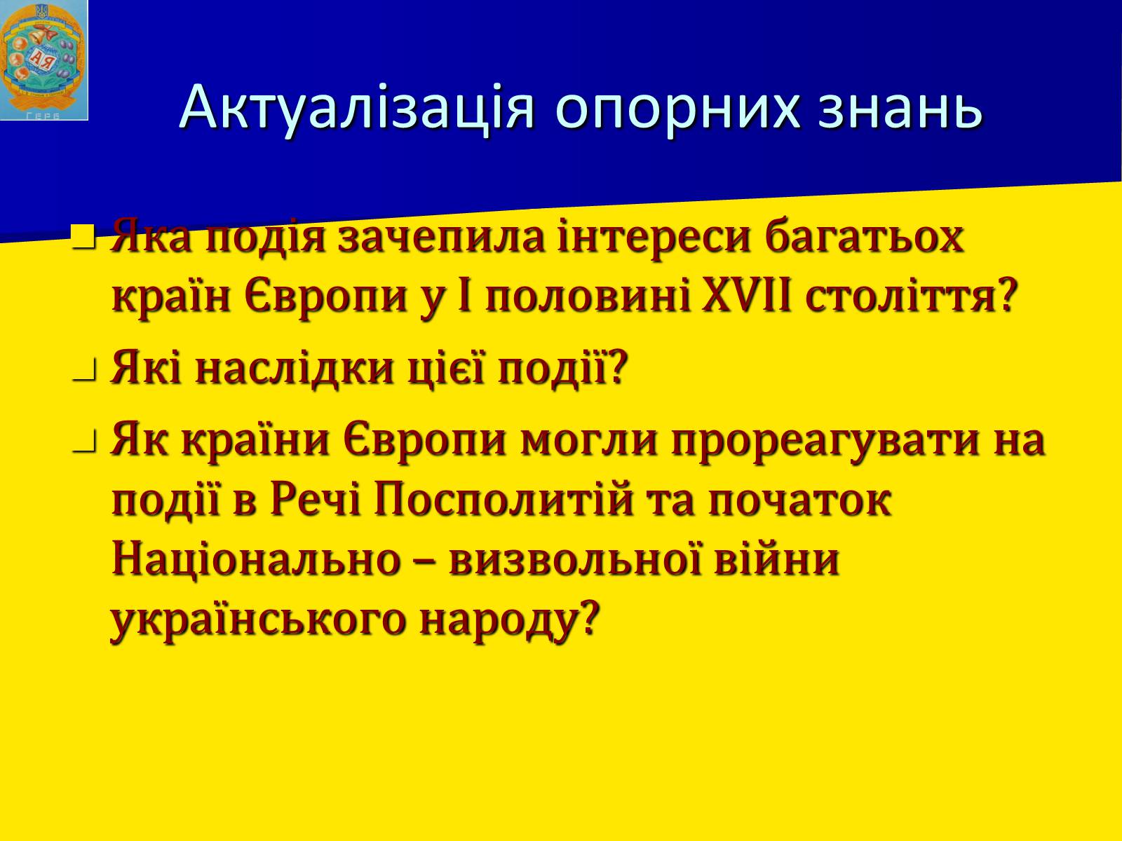 Презентація на тему «Українська гетьманська держава в системі міжнародних відносин» - Слайд #6