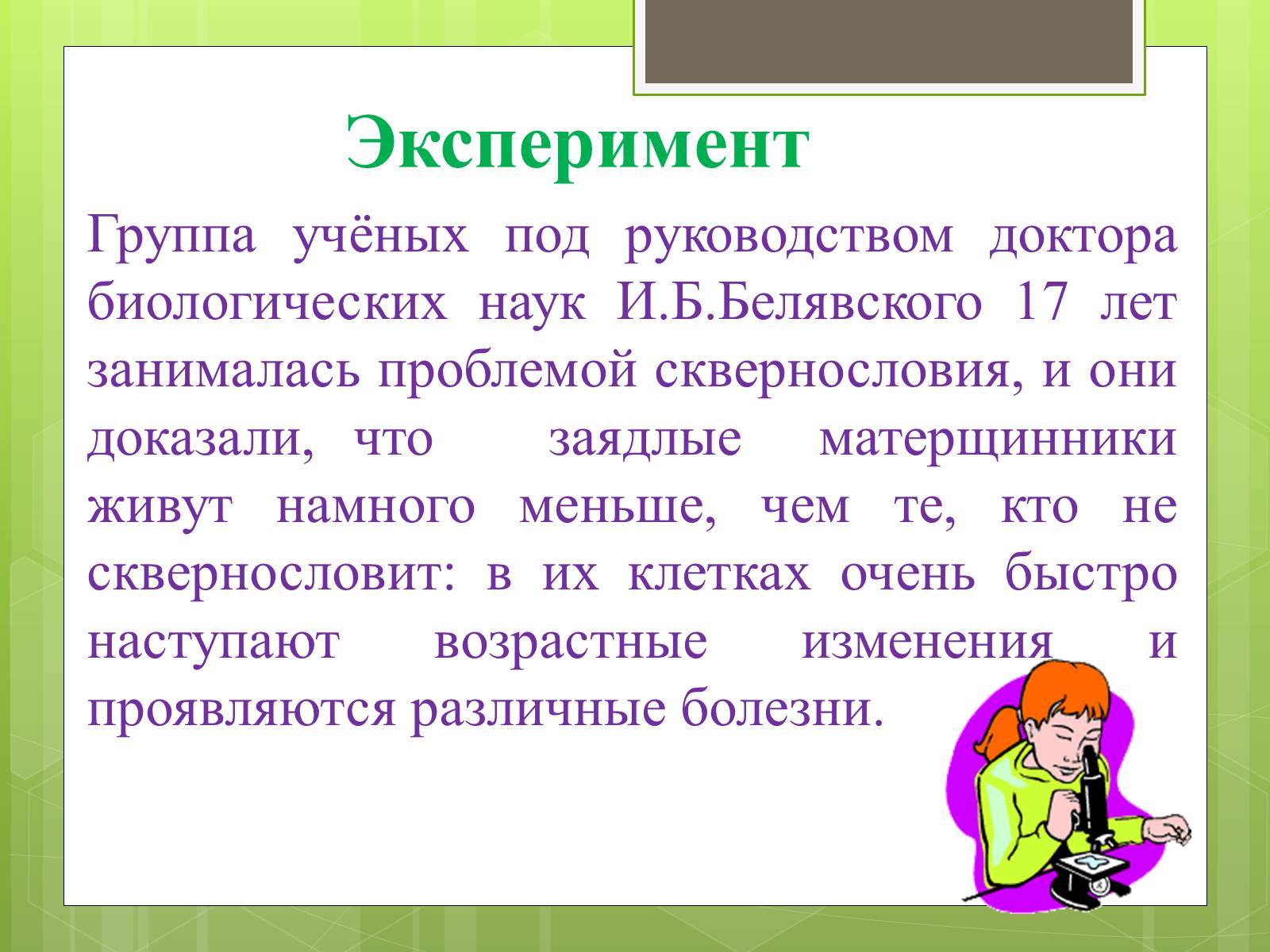 Презентація на тему «Чистота русской разговорной речи» - Слайд #7