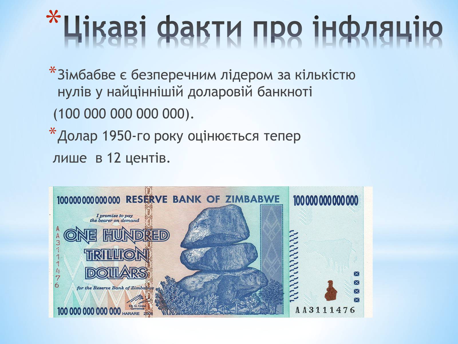 Презентація на тему «Інфляція в Україні та світі» - Слайд #5