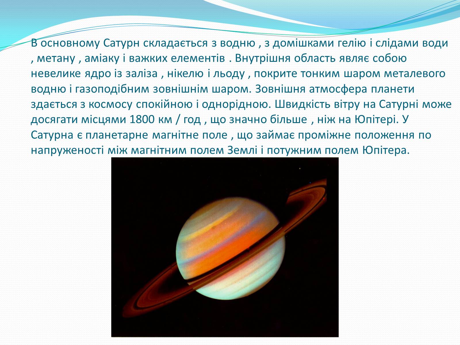 Презентація на тему «Сатурн» (варіант 5) - Слайд #3