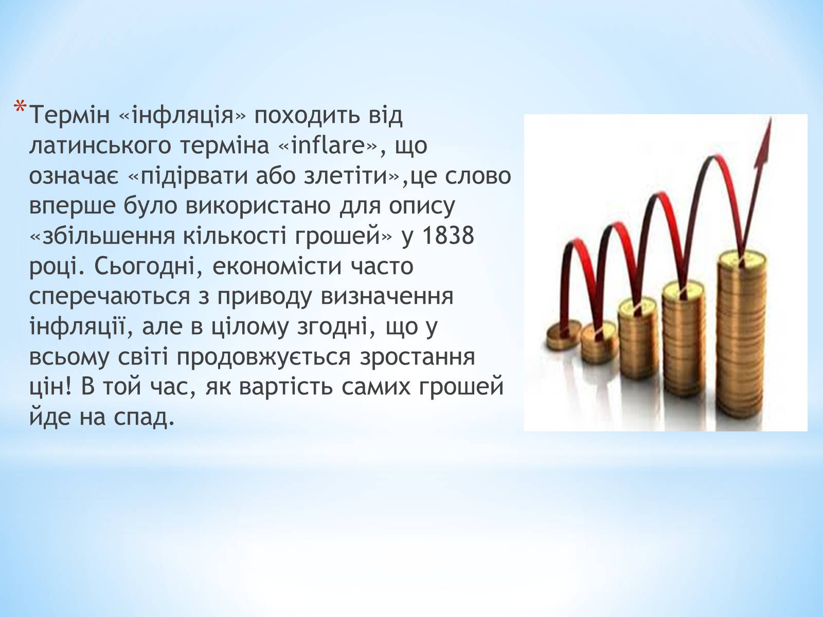 Презентація на тему «Інфляція в Україні та світі» - Слайд #6