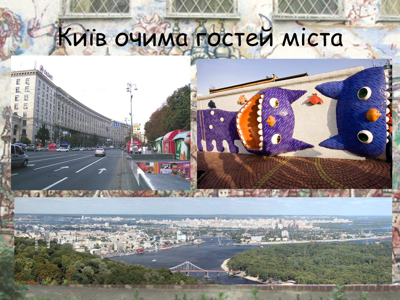 Презентація на тему «Київ сучасний» - Слайд #2