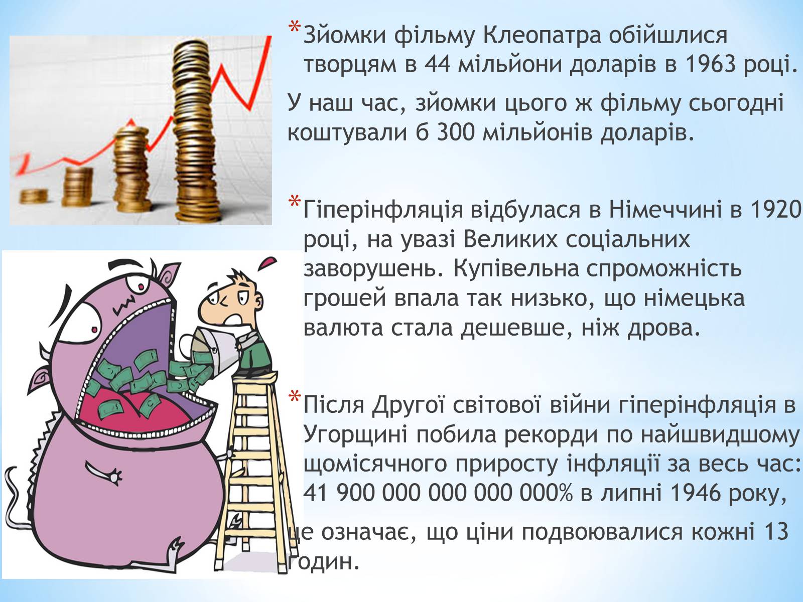 Презентація на тему «Інфляція в Україні та світі» - Слайд #8