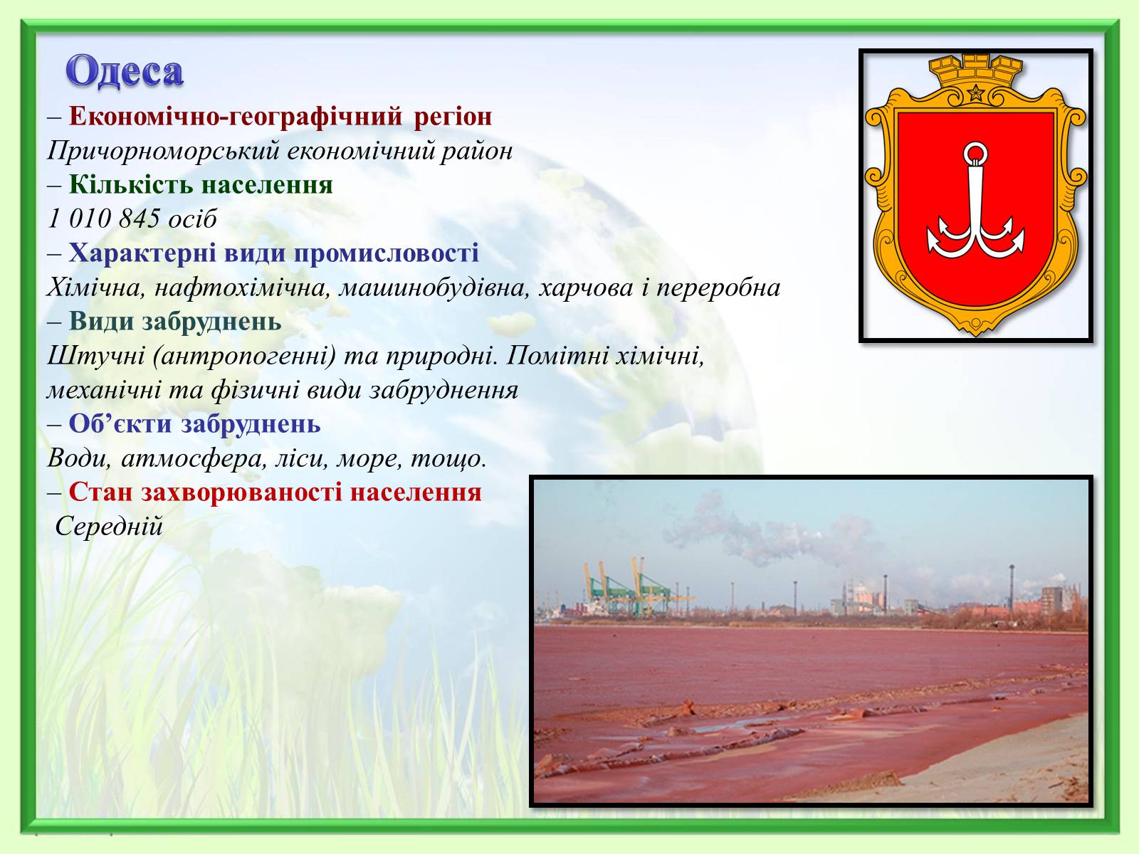 Презентація на тему «Порівняння обсягів і структури забруднення міст України» (варіант 2) - Слайд #13