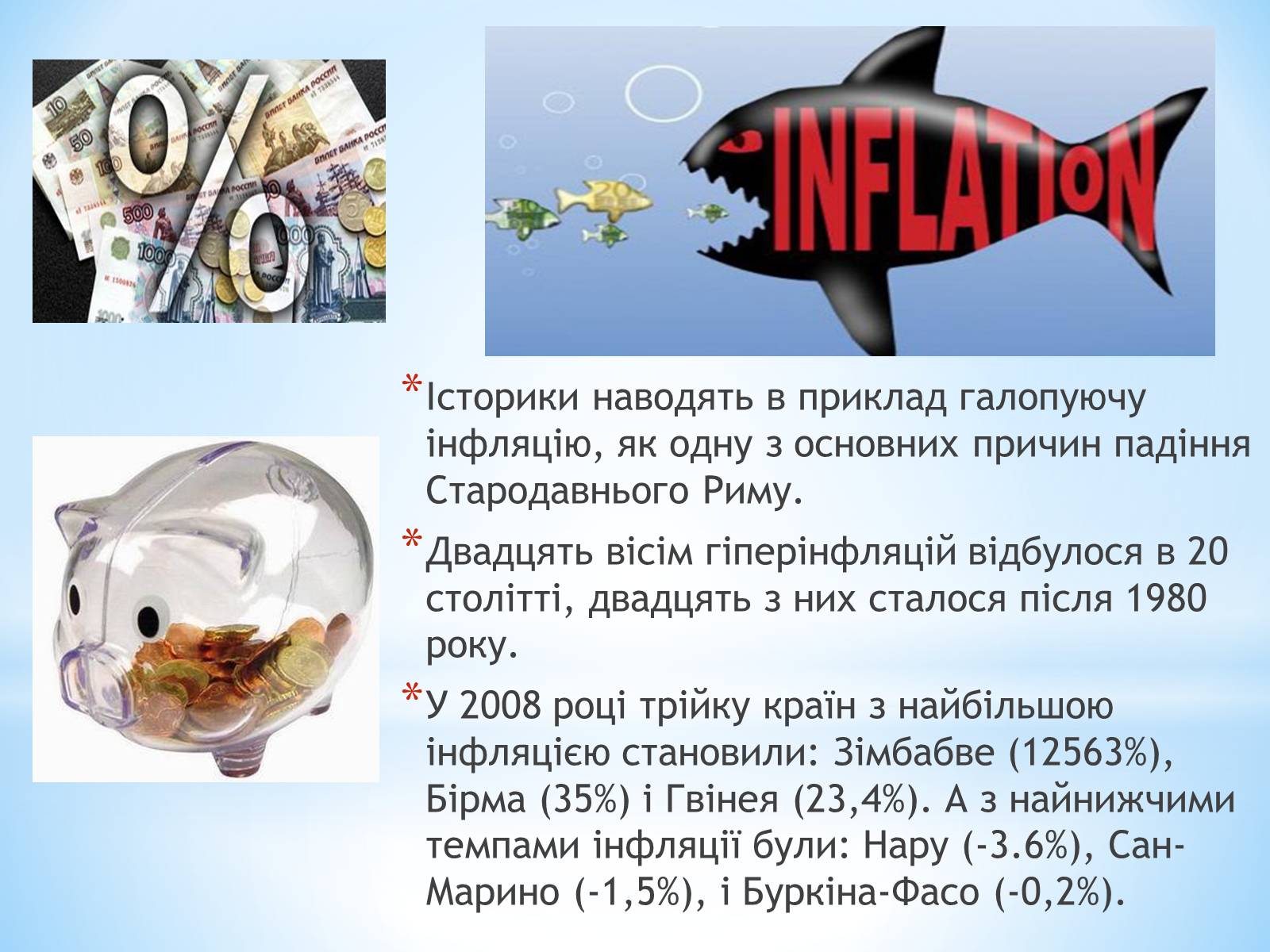Презентація на тему «Інфляція в Україні та світі» - Слайд #9