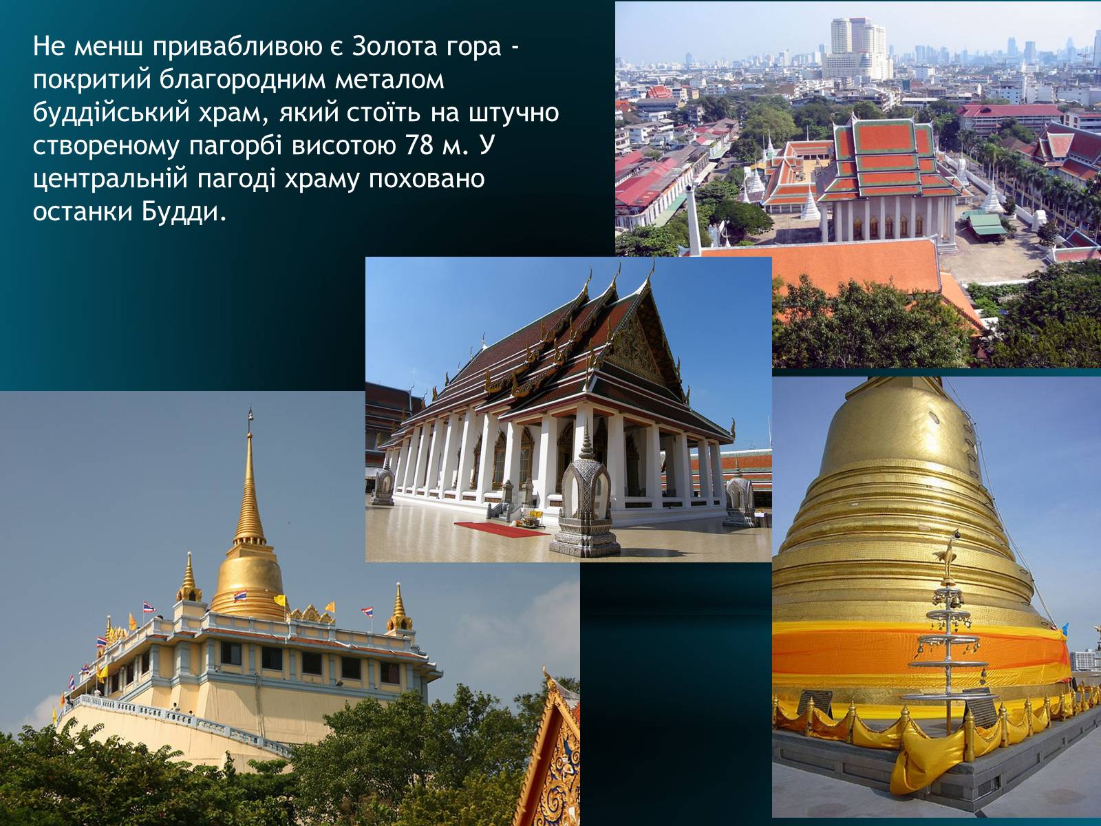Презентація на тему «Туристичні об’єкти Таїланду» - Слайд #4