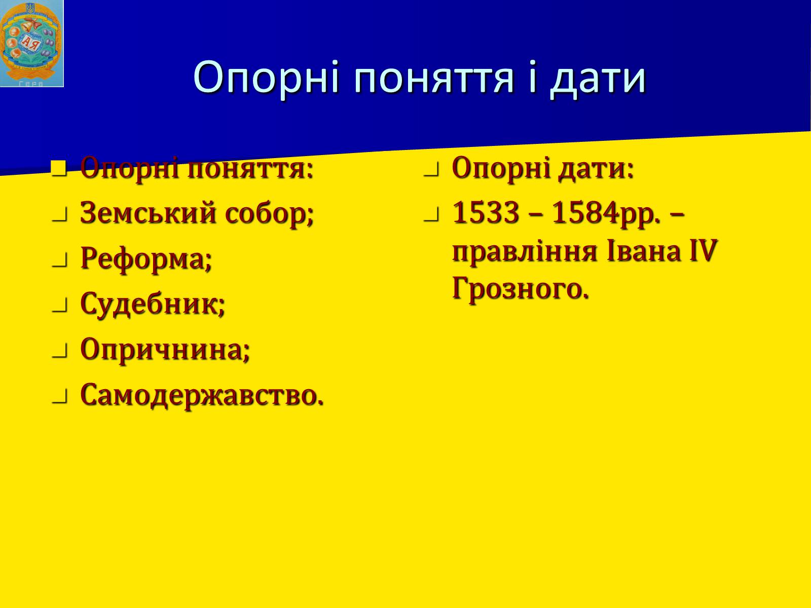 Презентація на тему «Московська держава за Івана Грозного» - Слайд #3