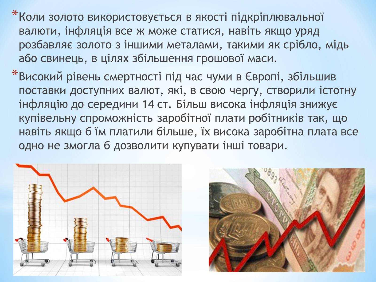 Презентація на тему «Інфляція в Україні та світі» - Слайд #11