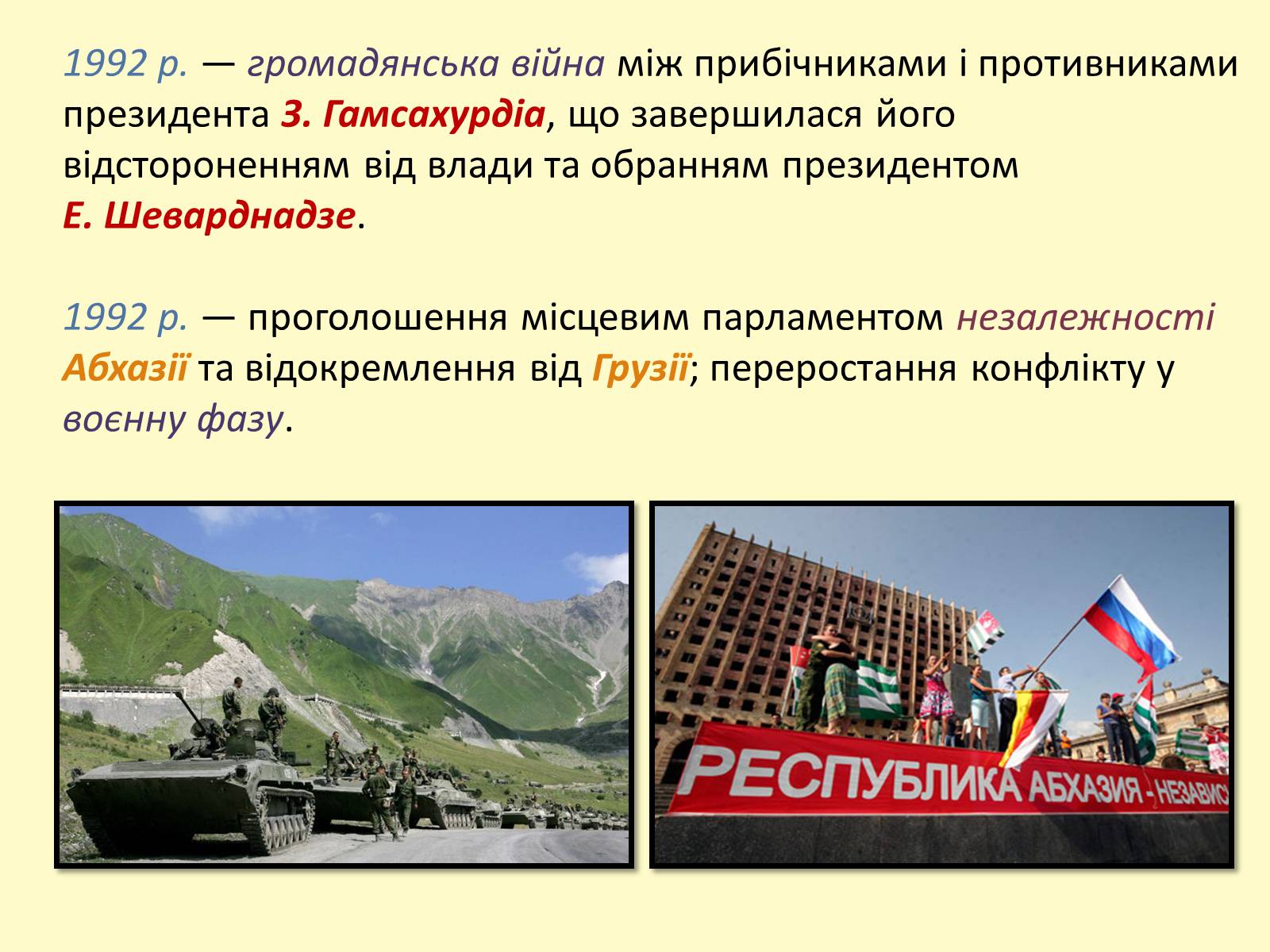 Презентація на тему «Росія наприкінці ХХ — на початку ХХІ ст. Нові незалежні держави» - Слайд #21