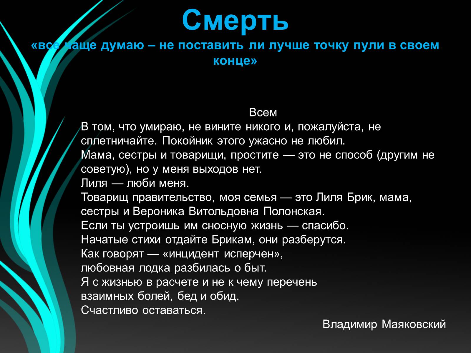 Презентація на тему «Маяковский» - Слайд #16
