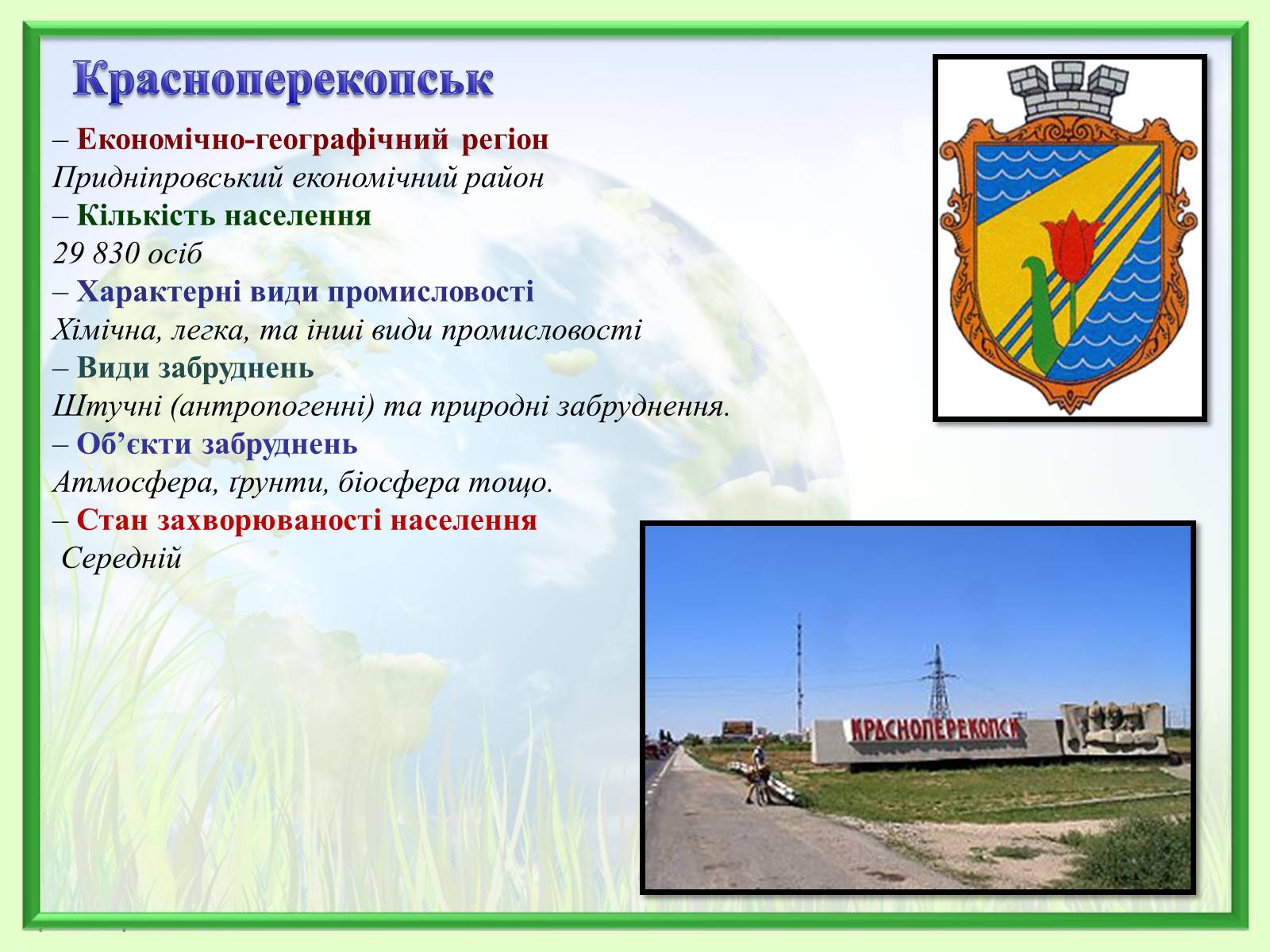 Презентація на тему «Порівняння обсягів і структури забруднення міст України» (варіант 2) - Слайд #17