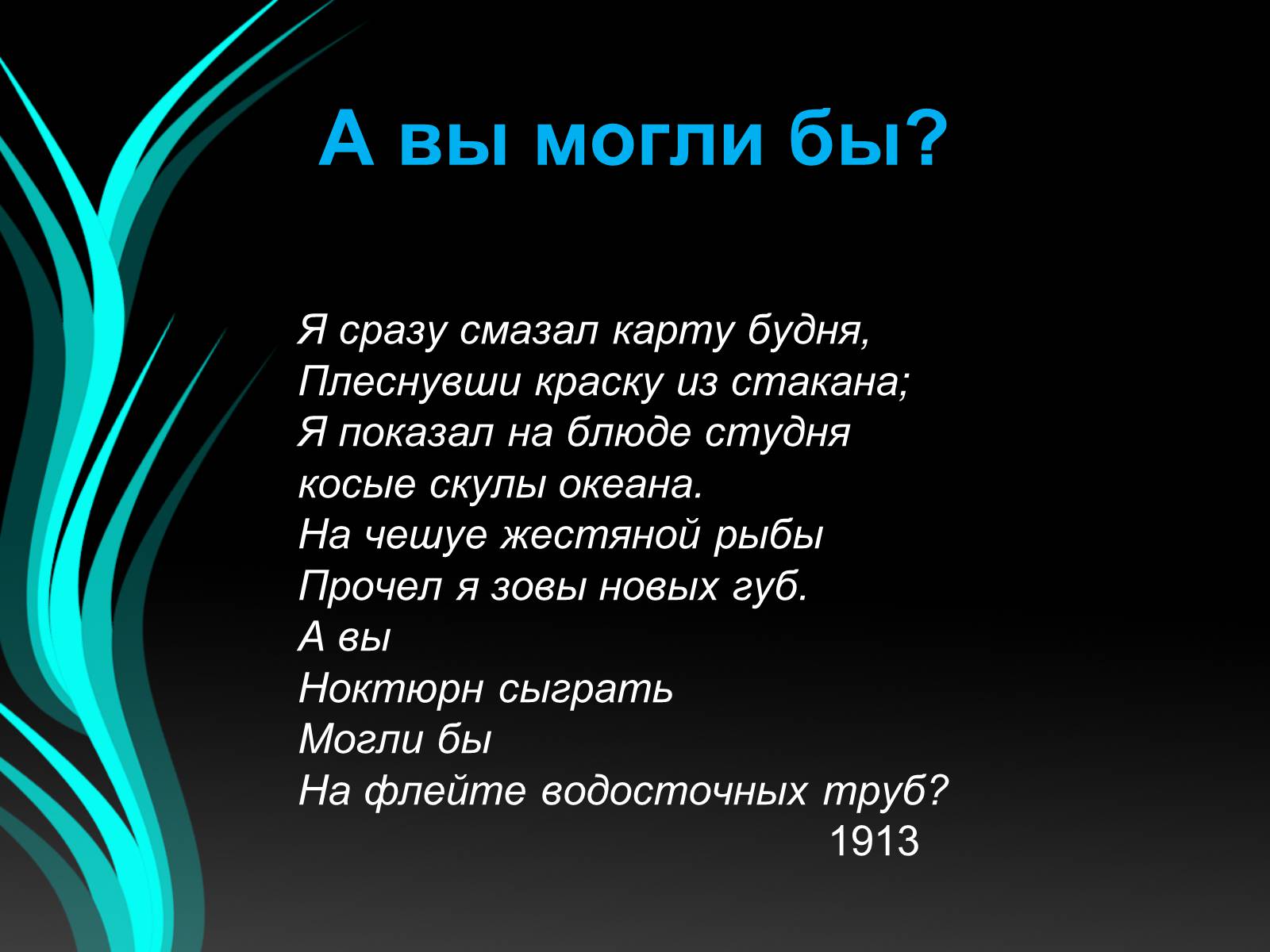 Презентація на тему «Маяковский» - Слайд #17