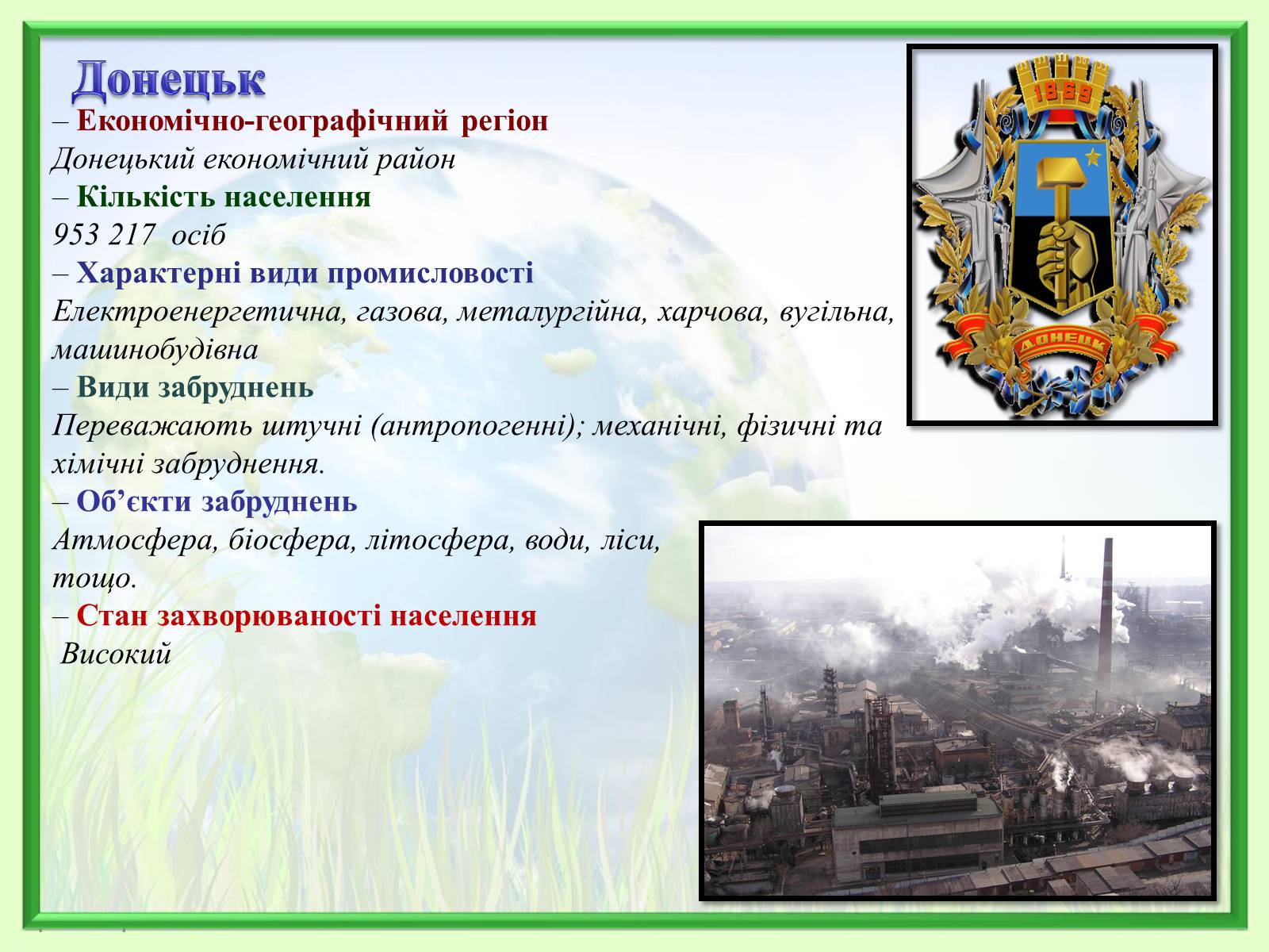 Презентація на тему «Порівняння обсягів і структури забруднення міст України» (варіант 2) - Слайд #19