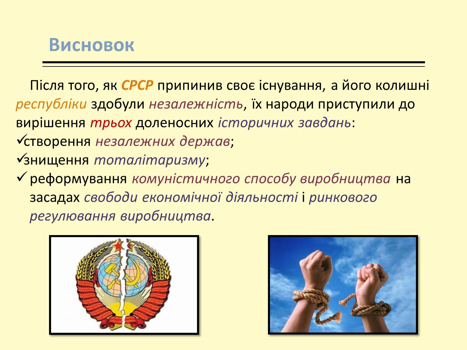 Презентація на тему «Росія наприкінці ХХ — на початку ХХІ ст. Нові незалежні держави» - Слайд #25