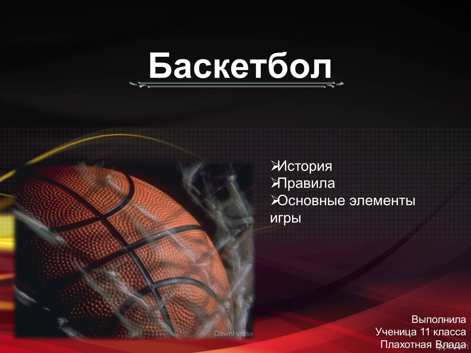 Презентація на тему «Баскетбол» (варіант 1) - Слайд #1