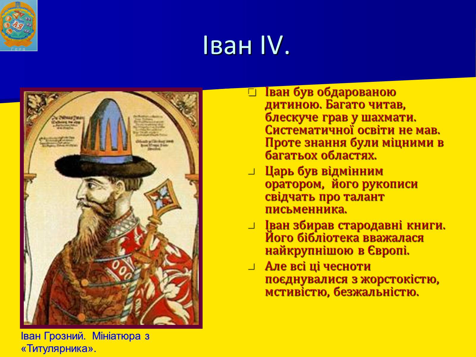 Презентація на тему «Московська держава за Івана Грозного» - Слайд #8