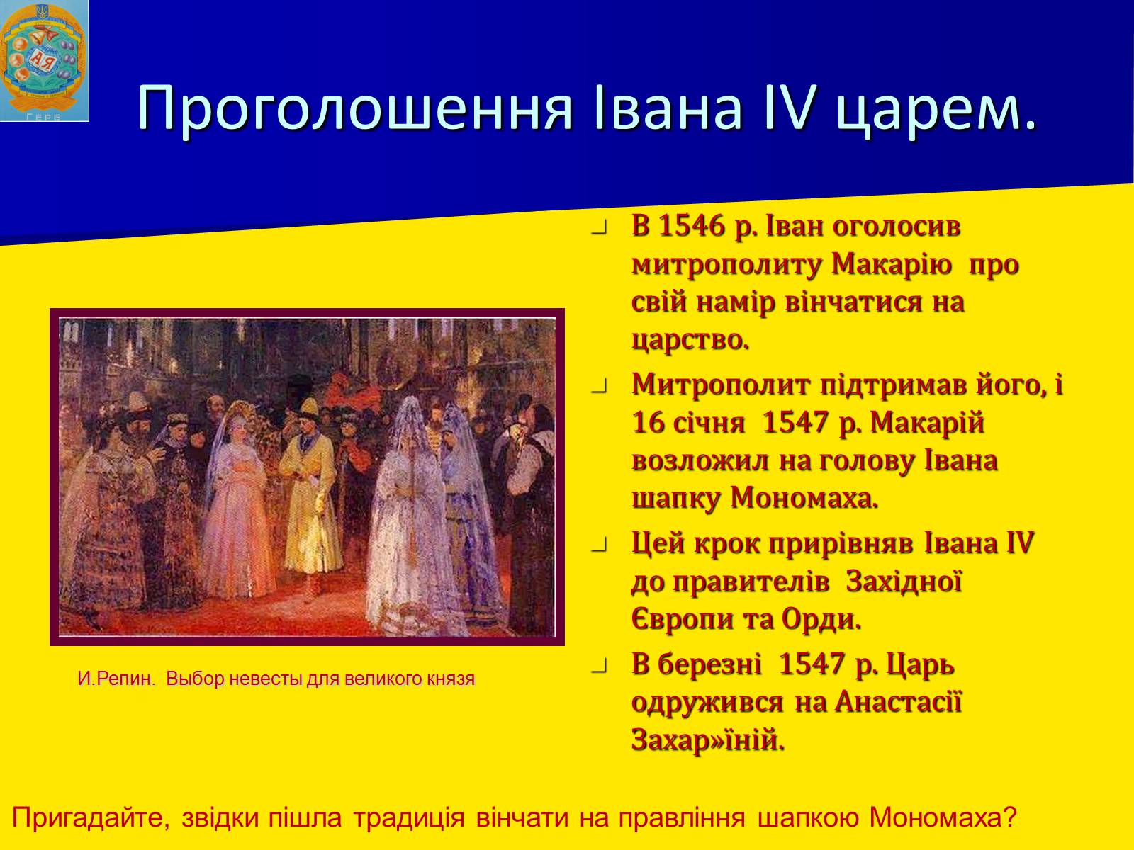 Презентація на тему «Московська держава за Івана Грозного» - Слайд #9