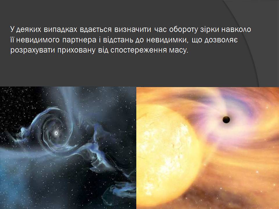 Презентація на тему «Чорні діри» (варіант 20) - Слайд #11