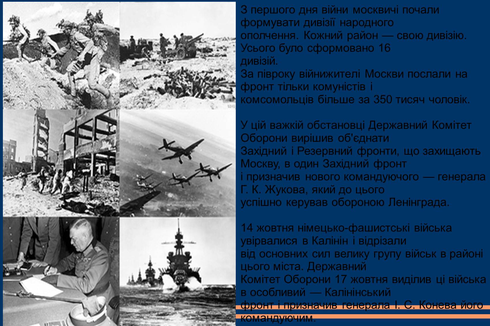 Презентація на тему «Битва за Москву» (варіант 1) - Слайд #4