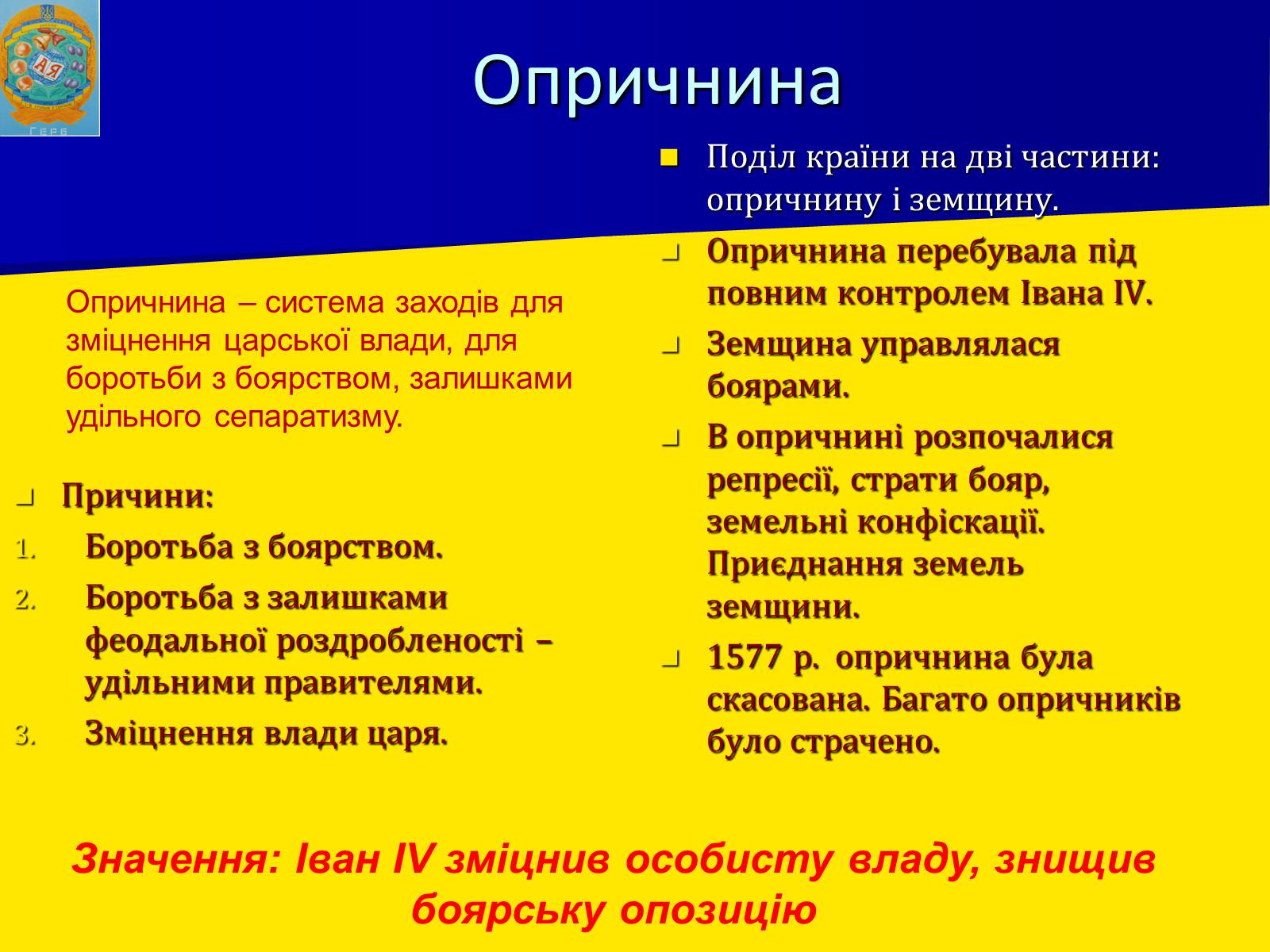 Презентація на тему «Московська держава за Івана Грозного» - Слайд #12
