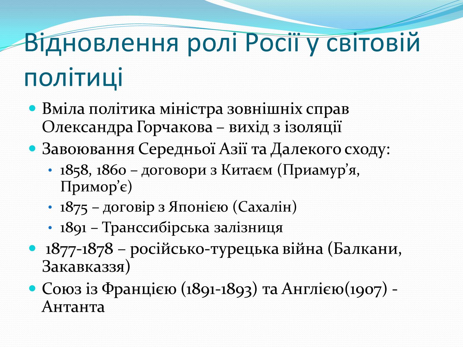 Презентація на тему «Російська імперія другої половини XIX ст» - Слайд #6