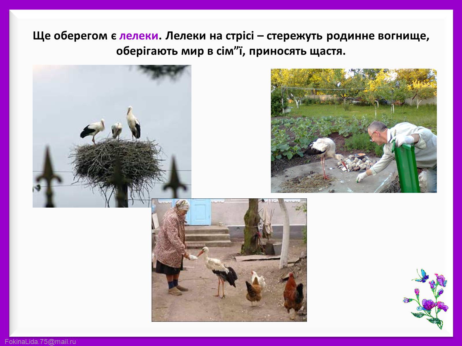 Презентація на тему «Українські обереги» - Слайд #8