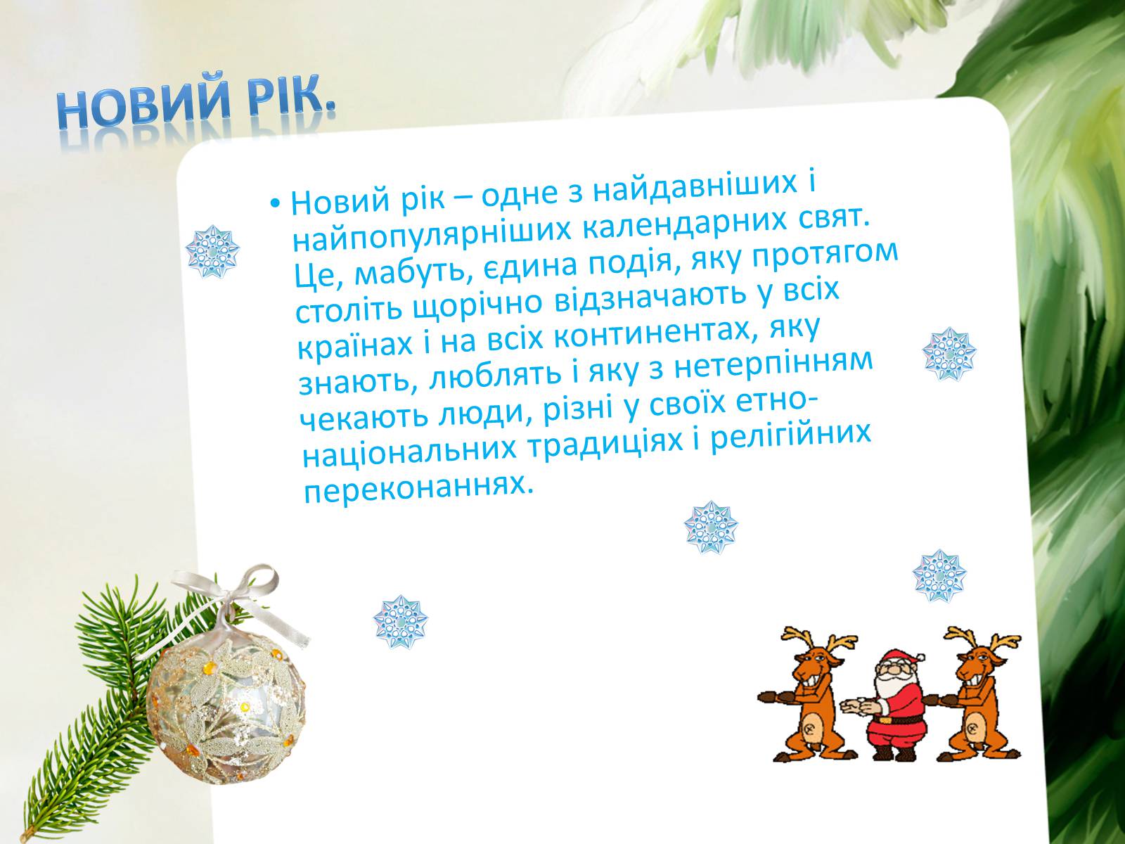 Презентація на тему «Зимові свята України» - Слайд #4