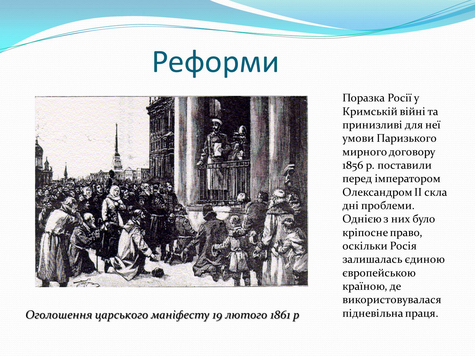Презентація на тему «Російська імперія другої половини XIX ст» - Слайд #8