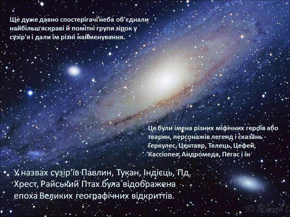 Презентація на тему «Легенди про сузір’я» (варіант 2) - Слайд #3
