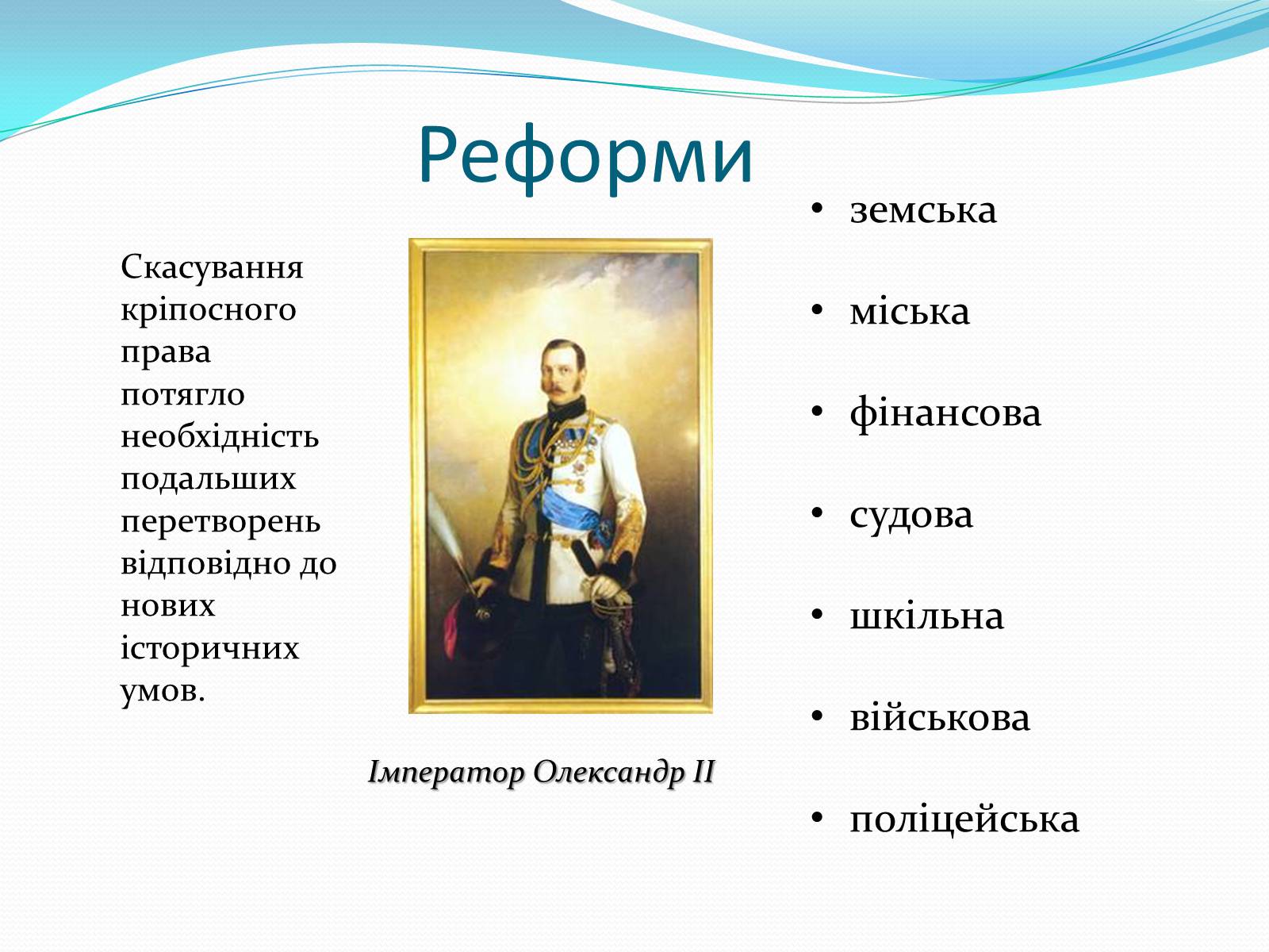 Презентація на тему «Російська імперія другої половини XIX ст» - Слайд #9