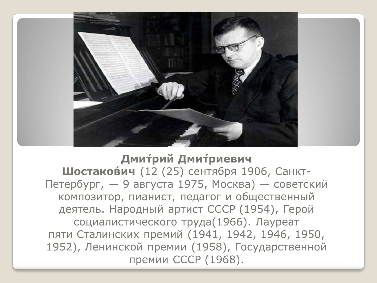 Презентація на тему «Дмитрий Шостакович» - Слайд #2