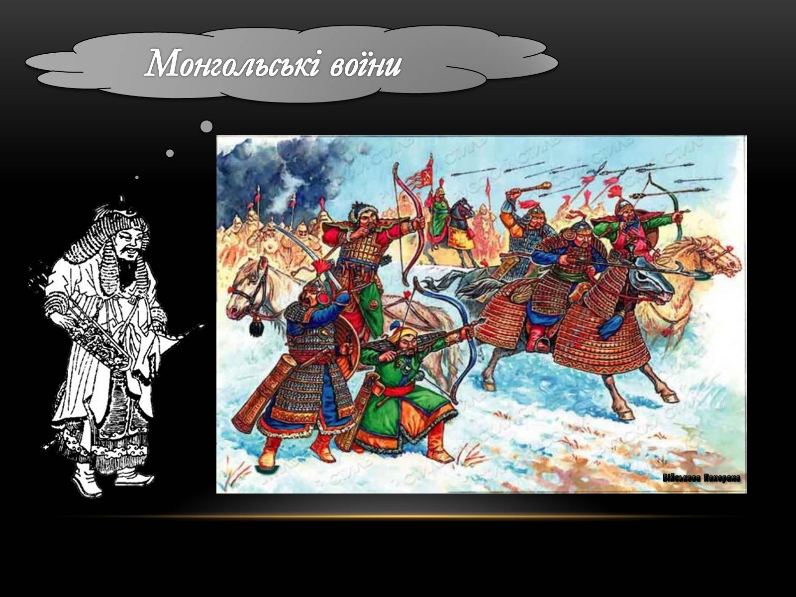 Презентація на тему «Імперія Чингізхана: результат військової могутності чи збіг політичних обставин» - Слайд #8