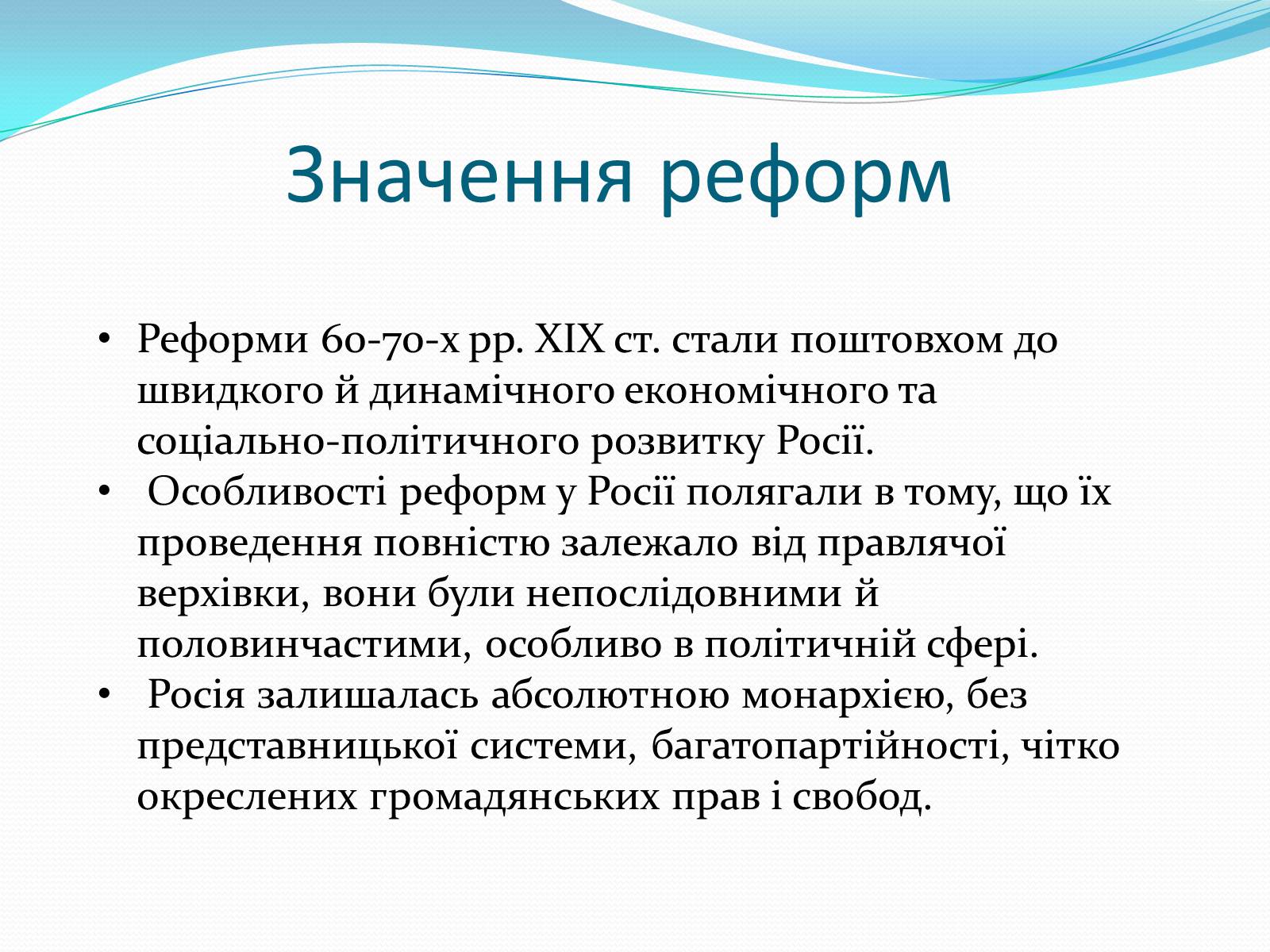 Презентація на тему «Російська імперія другої половини XIX ст» - Слайд #10