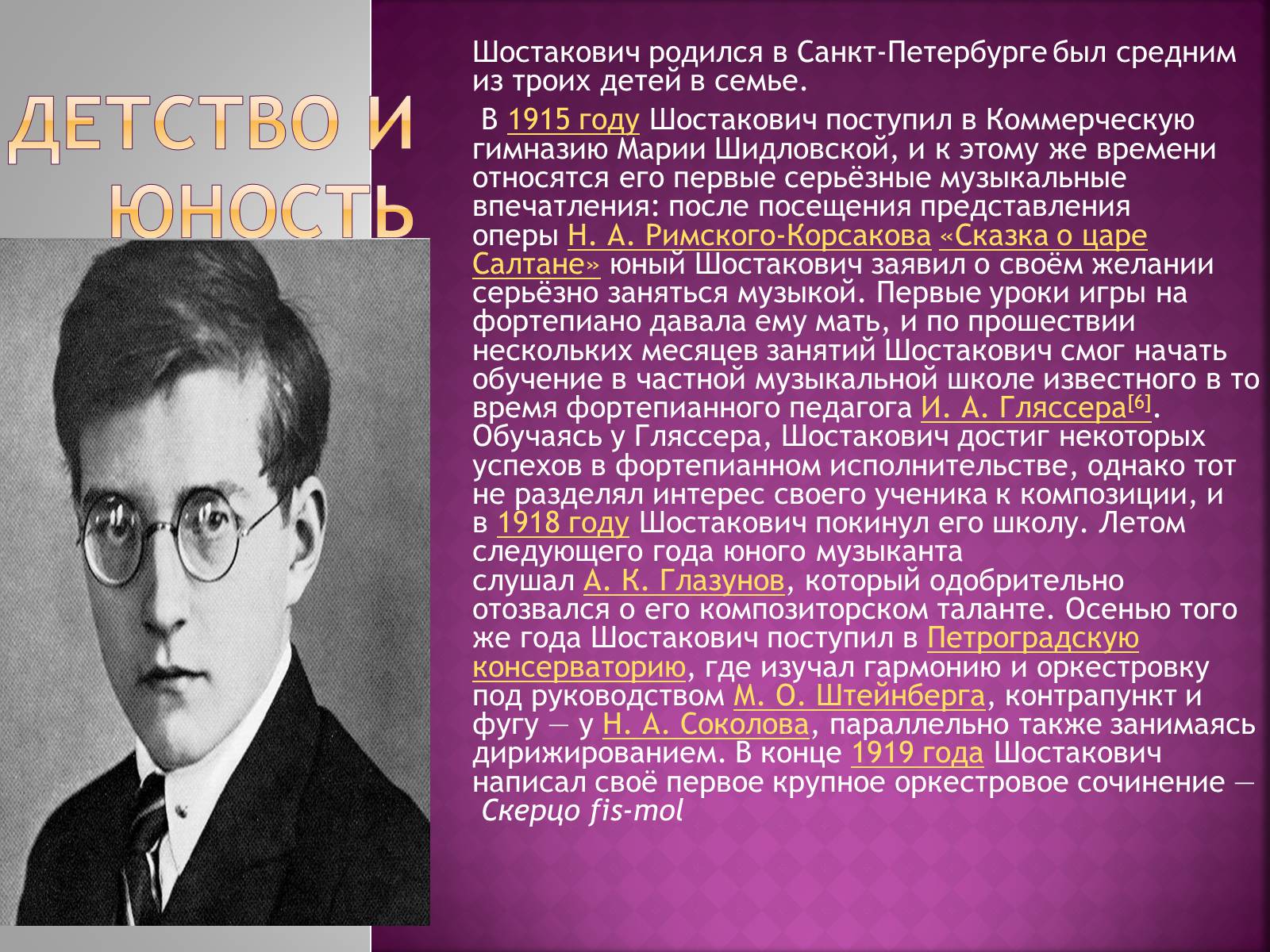 Презентація на тему «Дмитрий Шостакович» - Слайд #3
