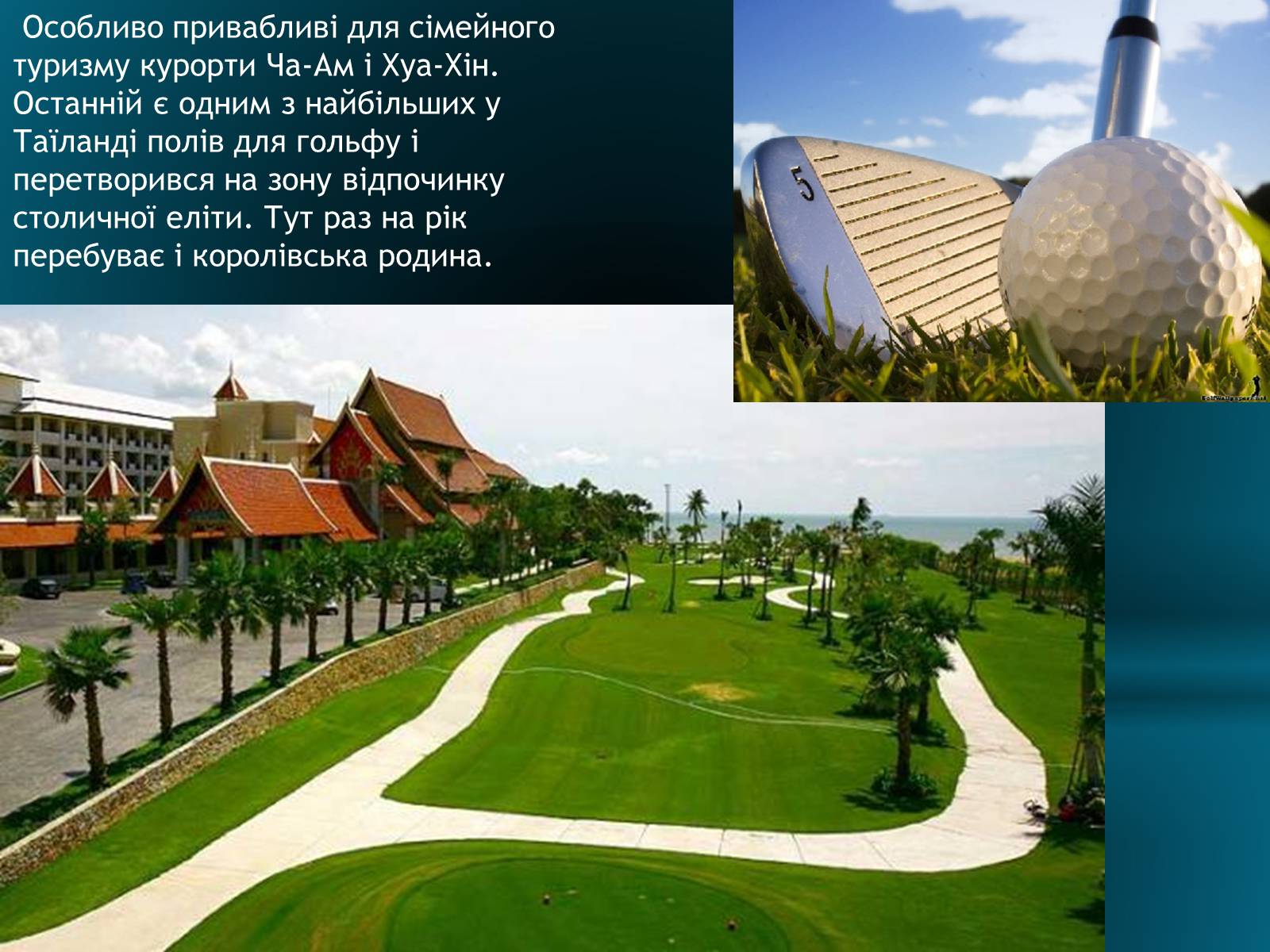 Презентація на тему «Туристичні об’єкти Таїланду» - Слайд #21