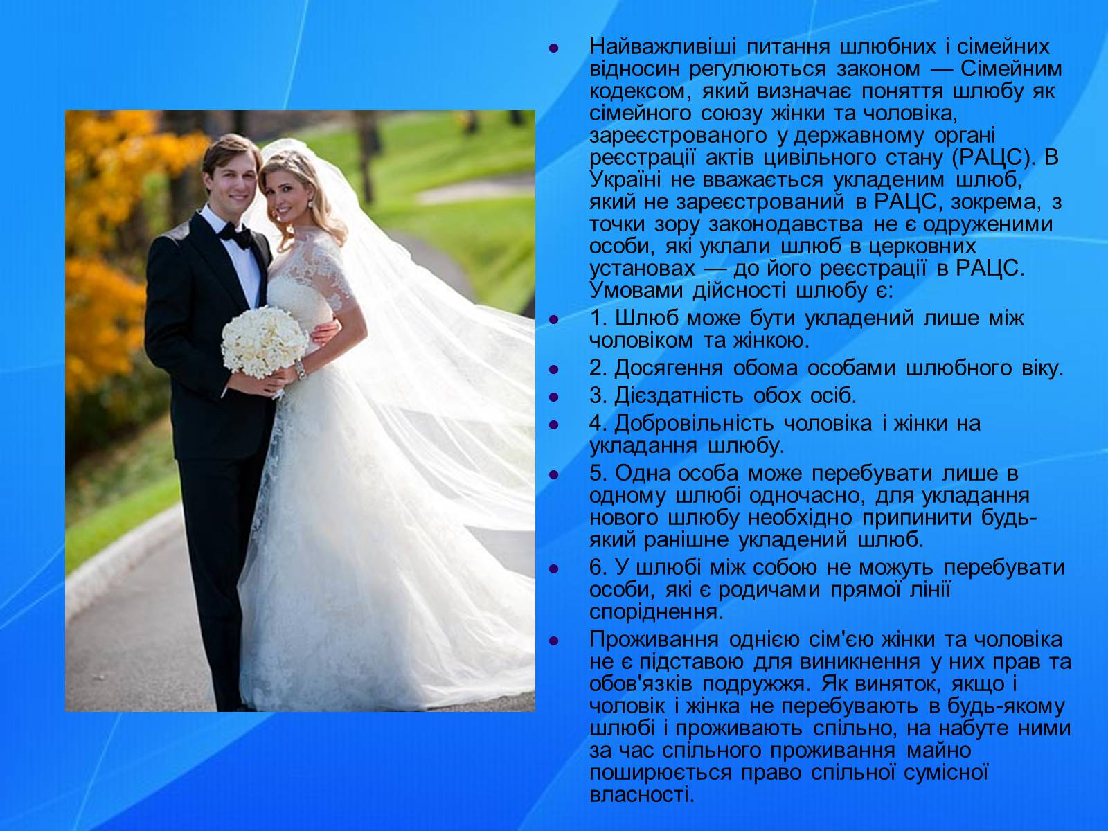 Презентація на тему «Шлюб і сім’я» (варіант 1) - Слайд #6