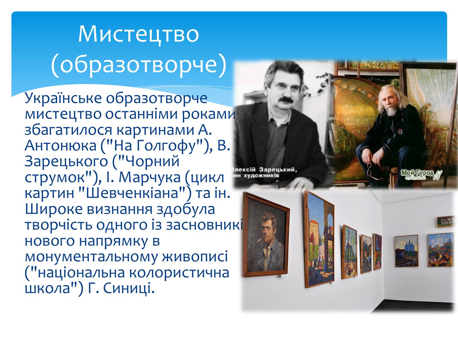 Презентація на тему «Українська культура» - Слайд #8
